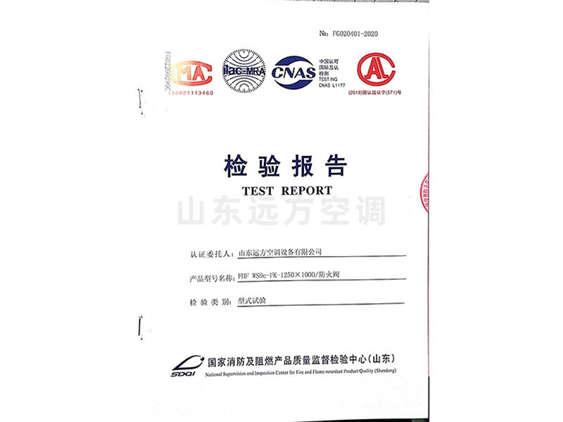 防火閥檢驗（yàn）報告