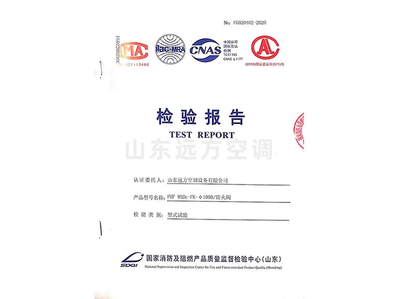 防火閥（fá）檢驗報告
