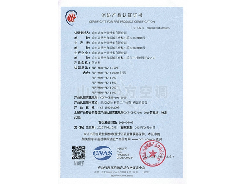 防火閥（fá）消防產品認證證書