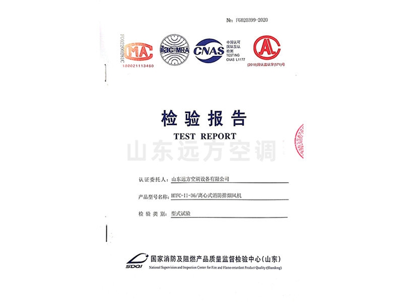 離心式消防排（pái）煙風機檢驗報告