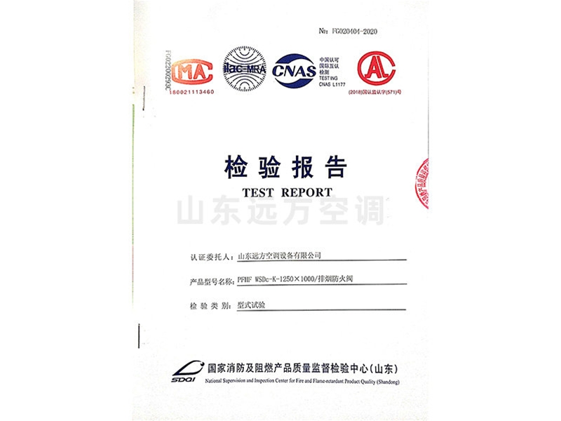 排煙防火（huǒ）閥檢驗報告