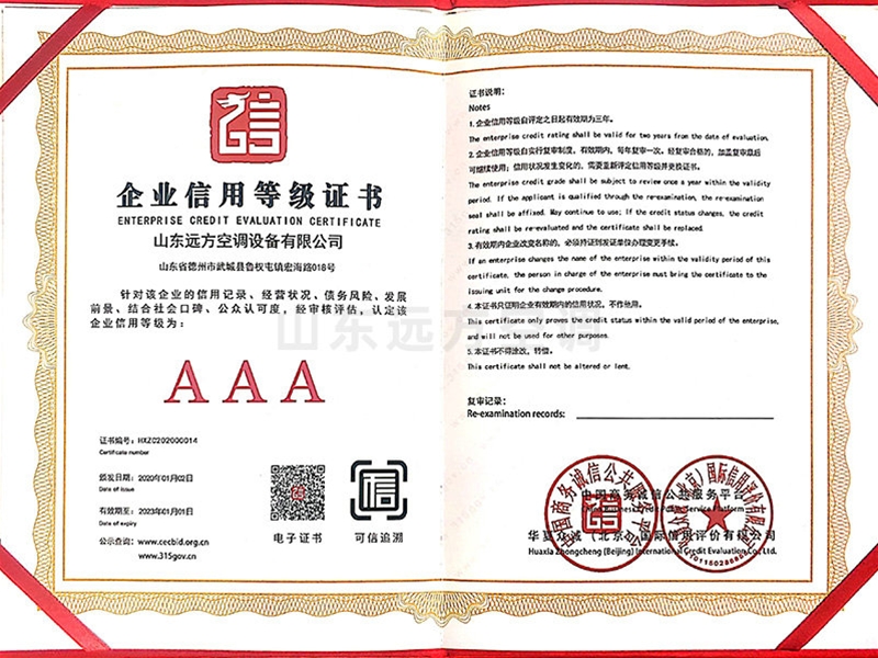 企業信用（yòng）等級證書