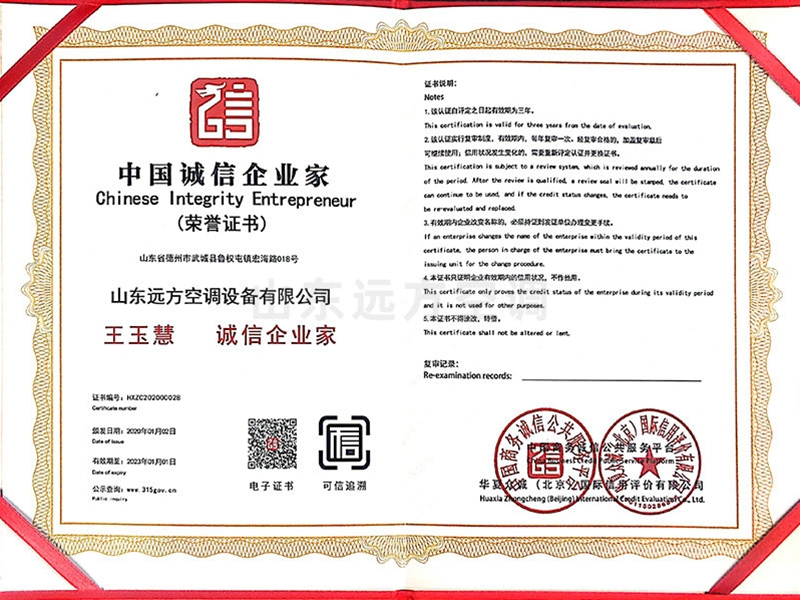 中（zhōng）國誠信企業家