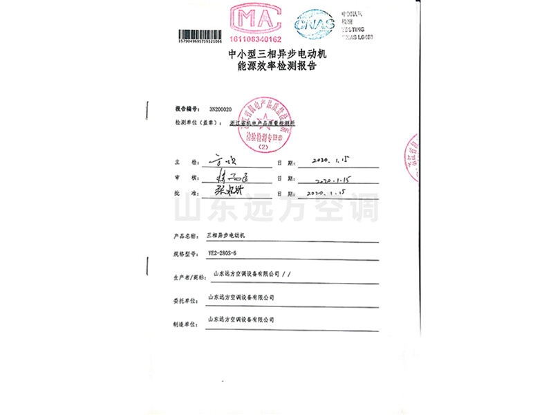 中小（xiǎo）型三相異步電動機能（néng）源（yuán）效（xiào）率檢測報告