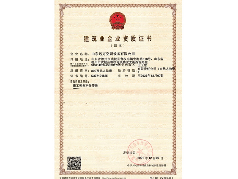 建築業（yè）企業資質證書（shū）