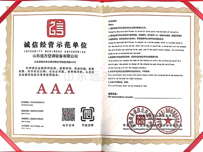 誠信經營（yíng）示範（fàn）單（dān）位