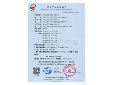 防火（huǒ）閥消（xiāo）防產品認證證書