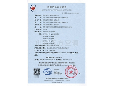 防火（huǒ）閥消防產品認證證書