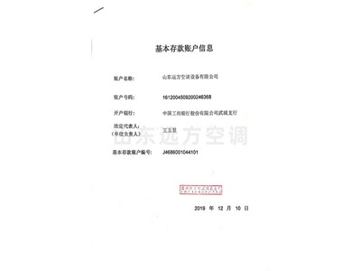 基（jī）本存款賬戶信息