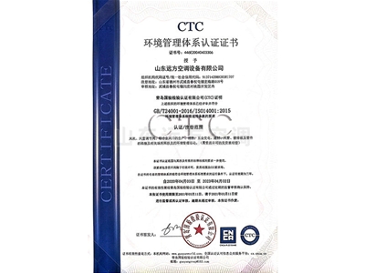 環境管理體係認證證（zhèng）書