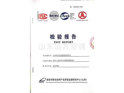 離（lí）心式消防排煙風機檢驗報告（gào）