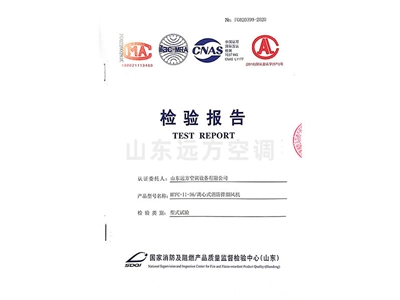 離心（xīn）式消防排煙風機檢驗報告