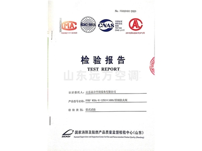 排煙防火閥檢驗報（bào）告