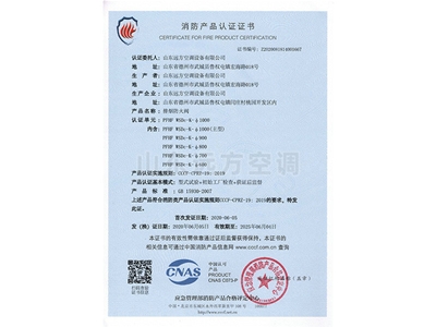排煙防火閥（fá）消防產品認證證書