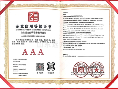企業信用等級（jí）證書