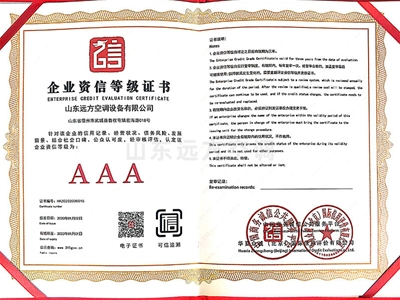 企業資質信等（děng）級證（zhèng）書
