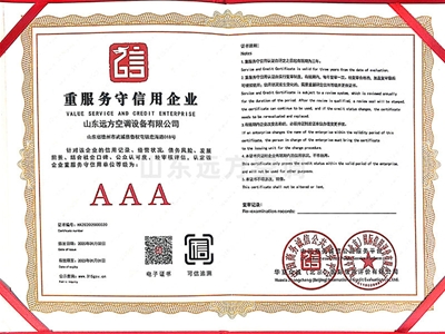 重服（fú）務（wù）守信用企業
