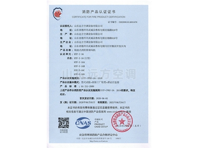 軸（zhóu）流式消（xiāo）防排煙風機消防產品認證證書