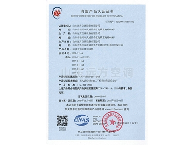 軸流式消防排煙風機消（xiāo）防產（chǎn）品認證證書