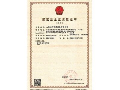 建（jiàn）築業企業資質證書